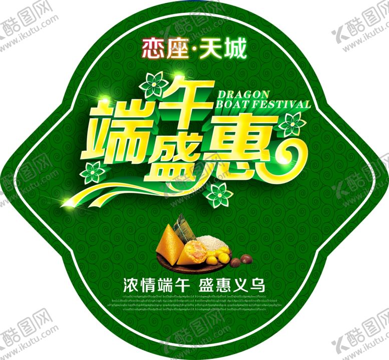 编号：47078606291103045203【酷图网】源文件下载-端午