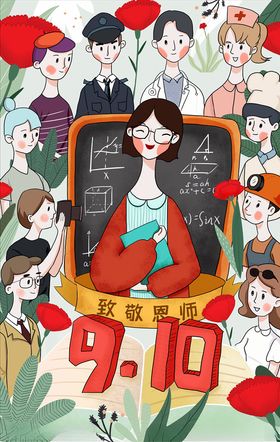 教师节海报难忘恩感谢老广告宣传