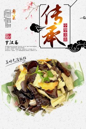 罗汉斋