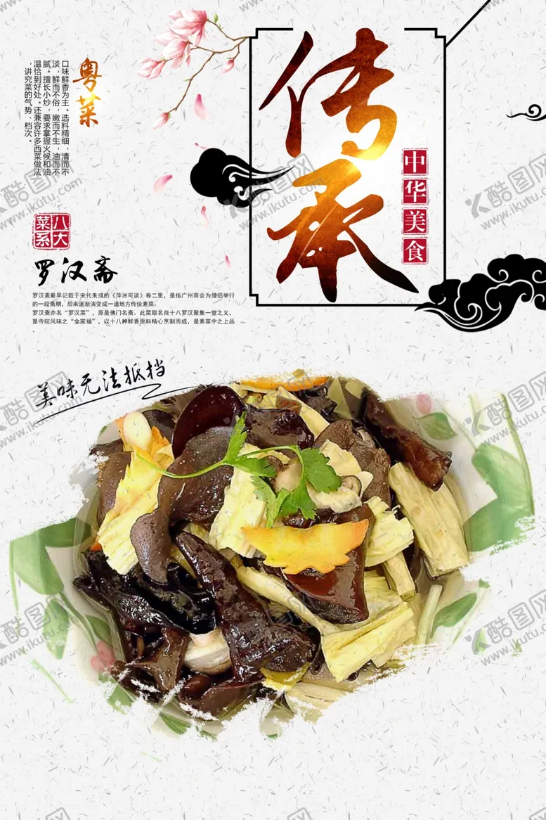 编号：49262206262043062801【酷图网】源文件下载-罗汉斋