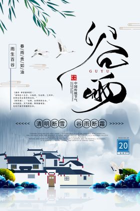 谷雨插画图片灯节气海报折页