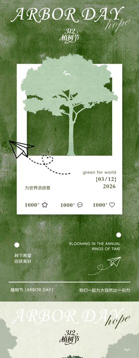 植树节海报设计