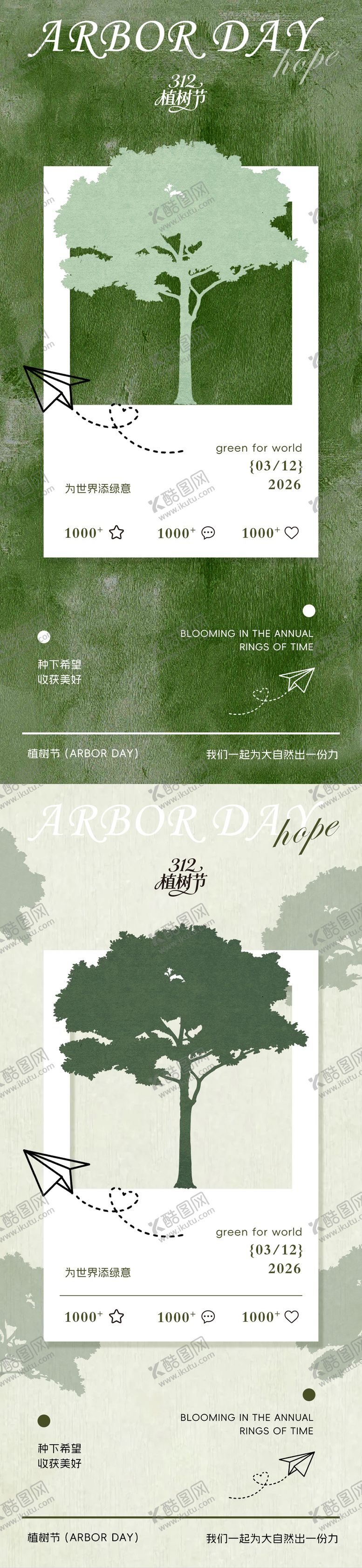 编号：36870403090214161739【酷图网】源文件下载-植树节海报设计