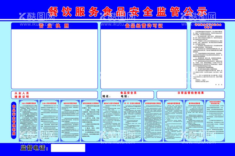 编号：87402011190225596014【酷图网】源文件下载-餐饮服务食品安全监管公示