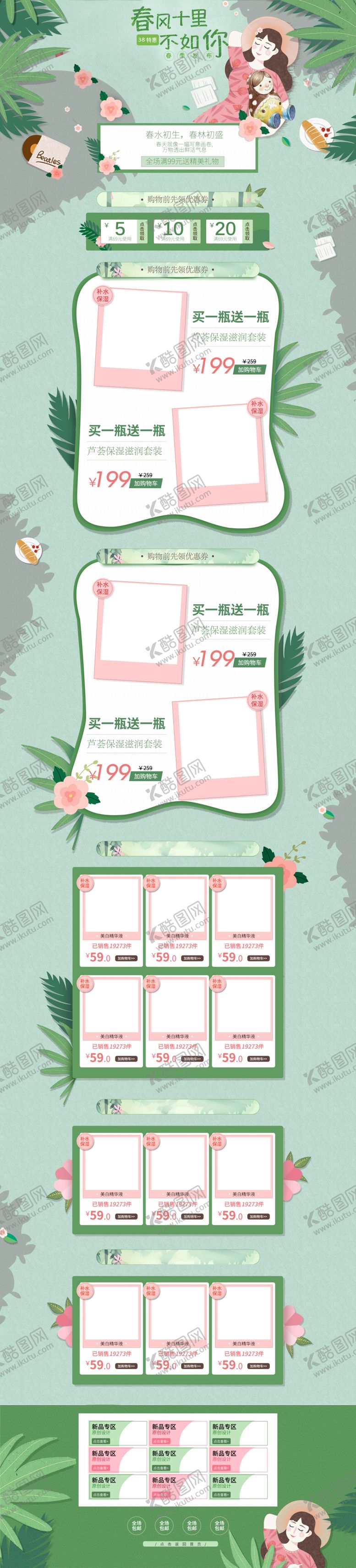 编号：10031010041526548955【酷图网】源文件下载-文艺手绘女孩化妆品绿色店铺首页