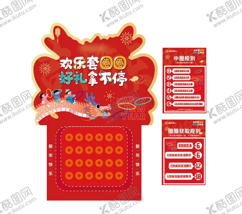 编号：26034512050956388794【酷图网】源文件下载-套圈活动物料新春促销蛋糕甜品烘焙商业