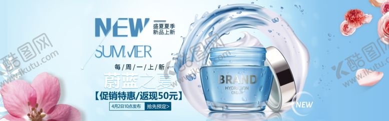 编号：36496809142211099586【酷图网】源文件下载-护肤品海报