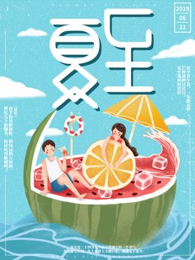 简约风二十四节气小清新夏至海报