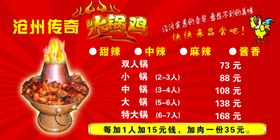 火锅鸡