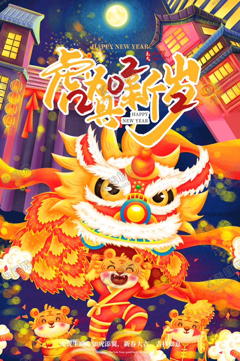 编号：73486509210826353970【酷图网】源文件下载-虎年海报