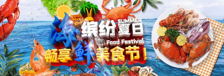 编号：96717409202257098851【酷图网】源文件下载-海鲜