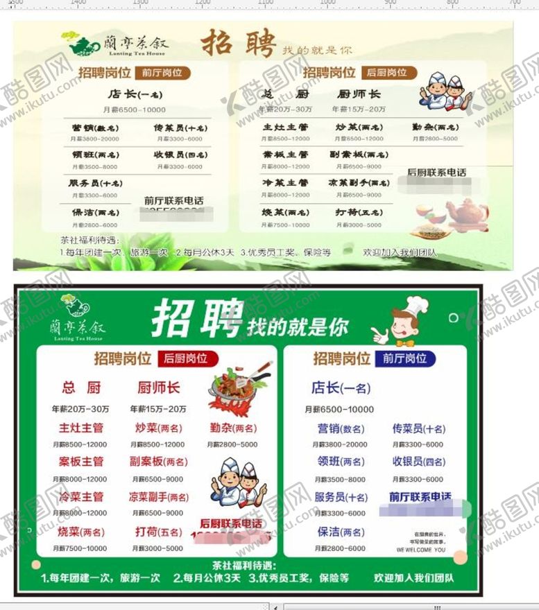 编号：18310710261646102203【酷图网】源文件下载-茶馆招聘海报
