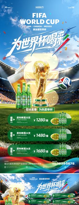 酒吧世界杯海报