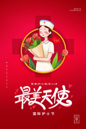 最美天使