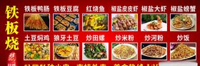 铁板烧 炸串招牌