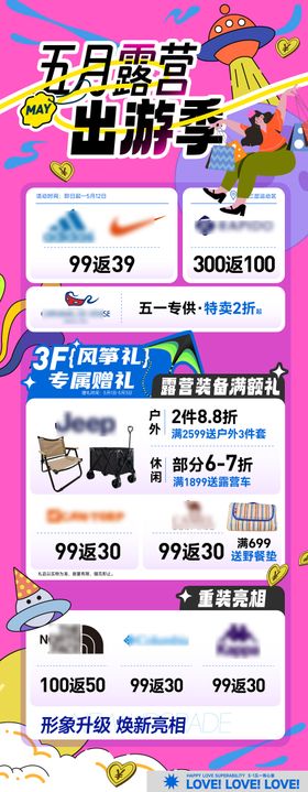 出游露营h5活动长图