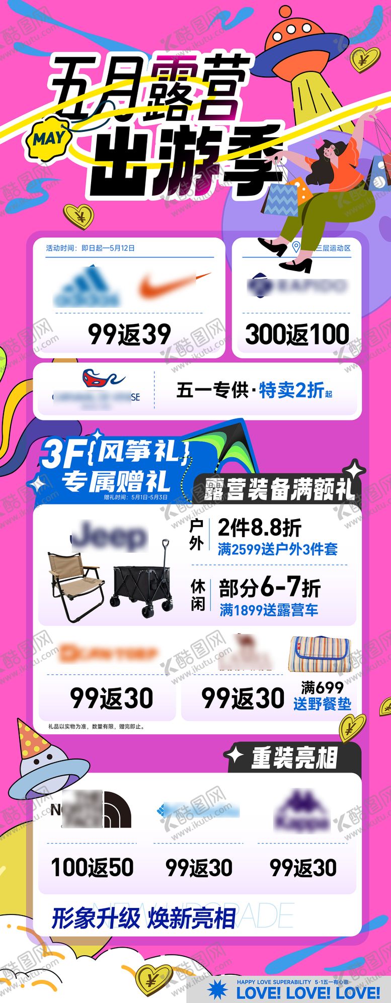 编号：25414905191048508769【酷图网】源文件下载-五月露营出游活动长图