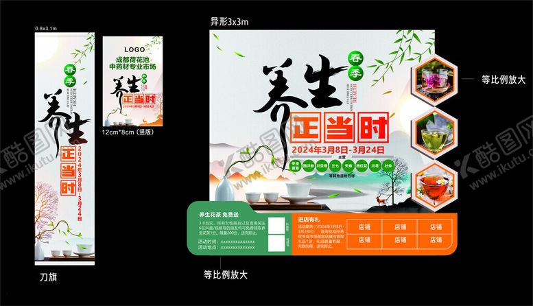 编号：10692011021240493885【酷图网】源文件下载-养生设计展示