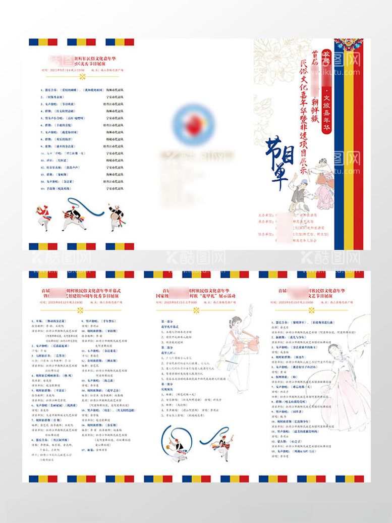 编号：82097811242201344761【酷图网】源文件下载-节目单三折页