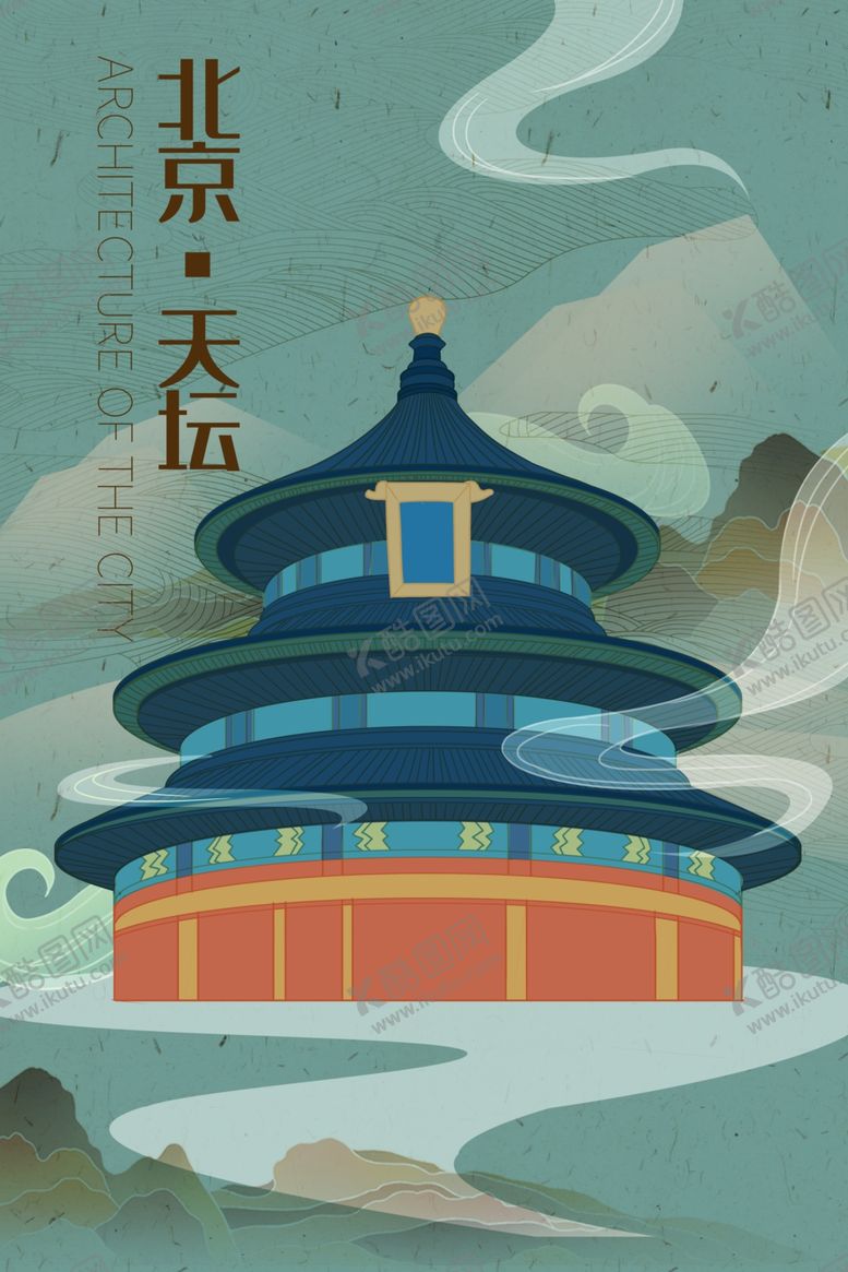 编号：80699803230153262608【酷图网】源文件下载-北京天坛国潮插画