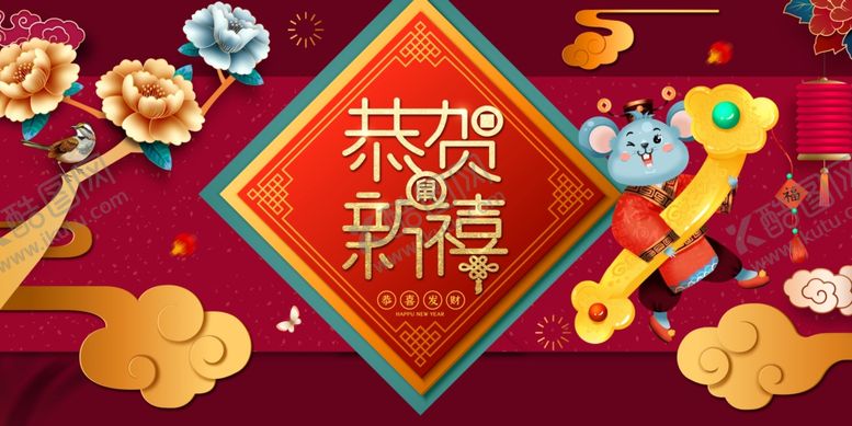 编号：65320810110519311558【酷图网】源文件下载-鼠年