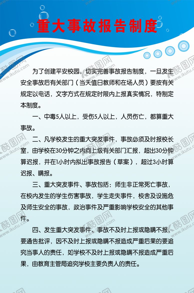 编号：90818506240907511789【酷图网】源文件下载-制度牌