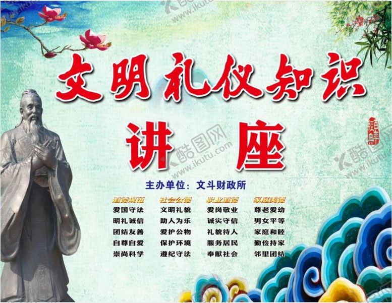 编号：82910410021300590418【酷图网】源文件下载-文明礼仪背景