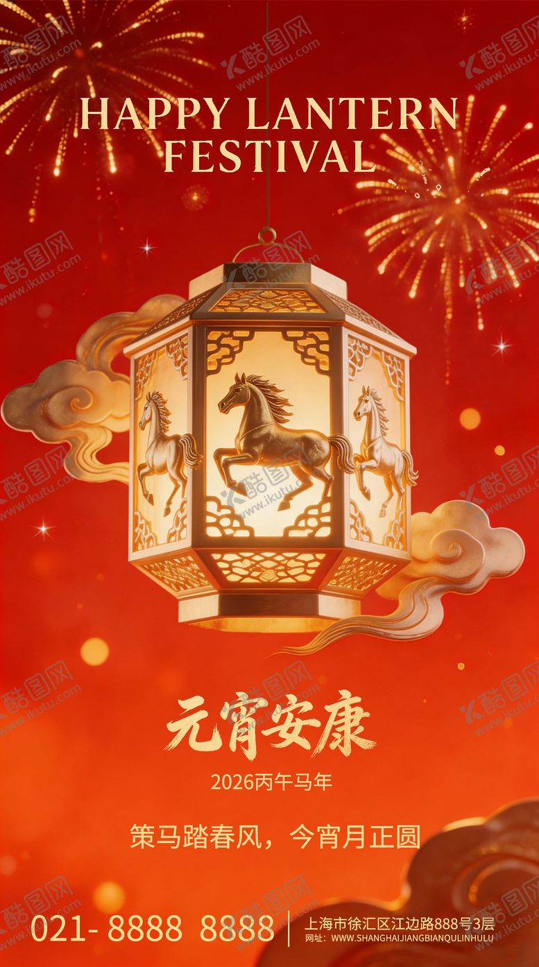 编号：49188502280204469681【酷图网】源文件下载-元宵节营销海报