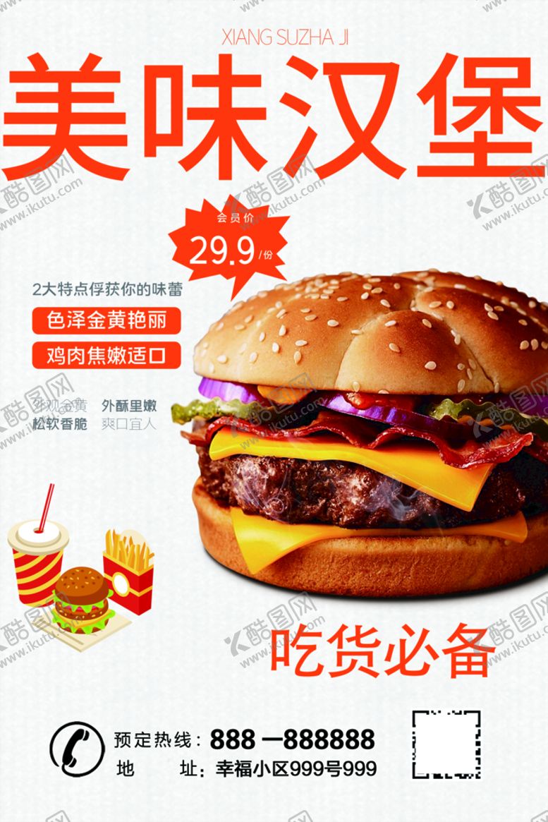 编号：29468509140602598052【酷图网】源文件下载-汉堡