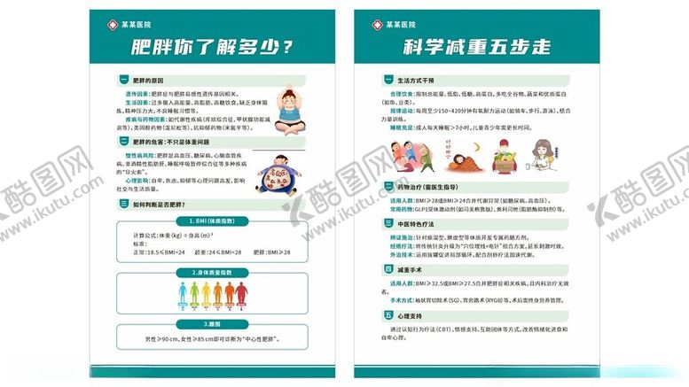 编号：64264310312053109407【酷图网】源文件下载-减肥