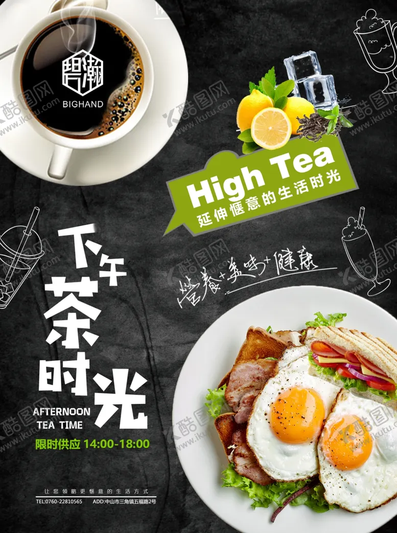 编号：59970804172255335810【酷图网】源文件下载-下午茶