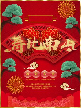 贺寿