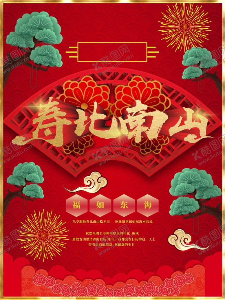 编号：93868509181334484040【酷图网】源文件下载-贺寿