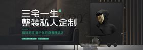 整装私人订制banner