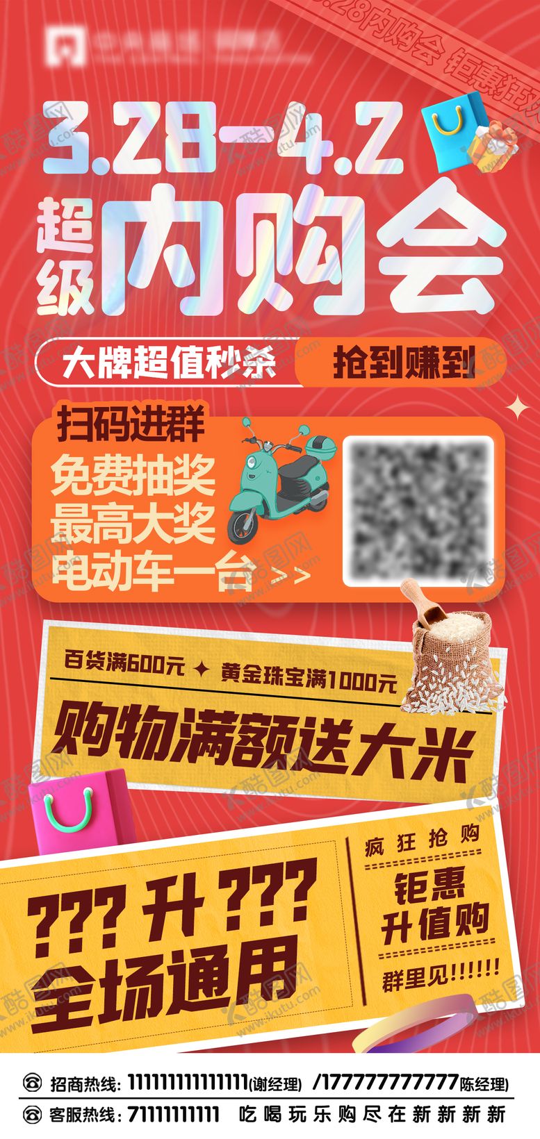 编号：99574212200412404099【酷图网】源文件下载-内购会海报