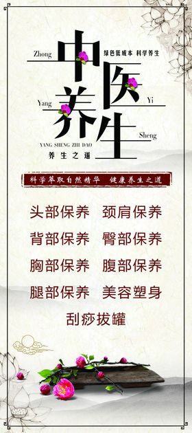 中医养生