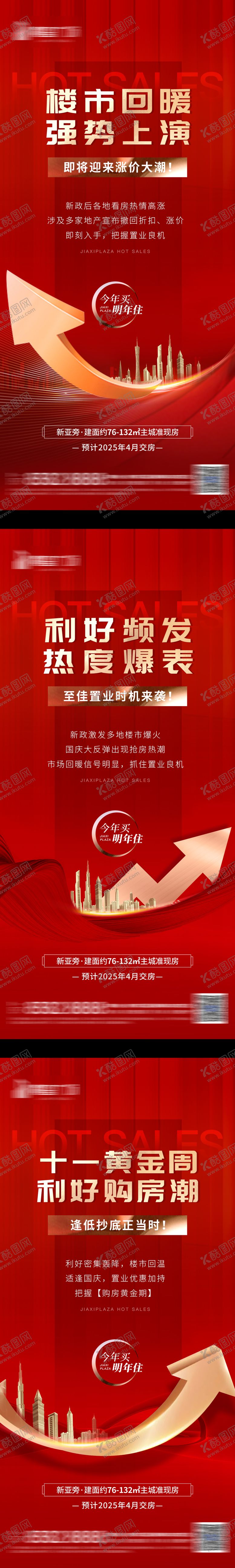 编号：77747305071117545930【酷图网】源文件下载-利好政策系列海报
