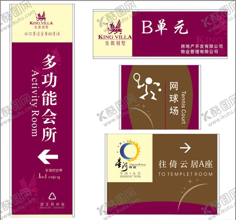 编号：91175409230258013696【酷图网】源文件下载-导示牌导向牌单元牌科室牌