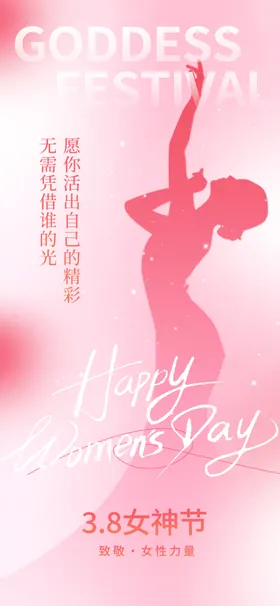女神节活动海报宣传素材