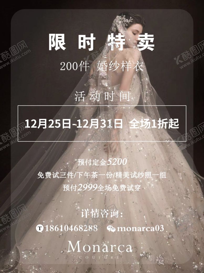 编号：64549002241031044497【酷图网】源文件下载-婚纱海报