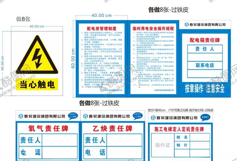 编号：32415504270534237092【酷图网】源文件下载-配电管理制度