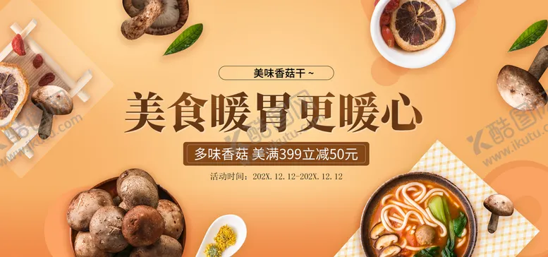编号：73816009182323520728【酷图网】源文件下载-香菇干