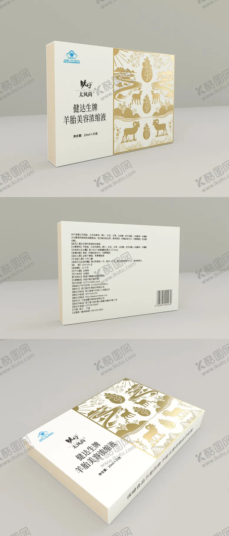 编号：78197512041242083126【酷图网】源文件下载-羊胎美容浓缩液包装设计