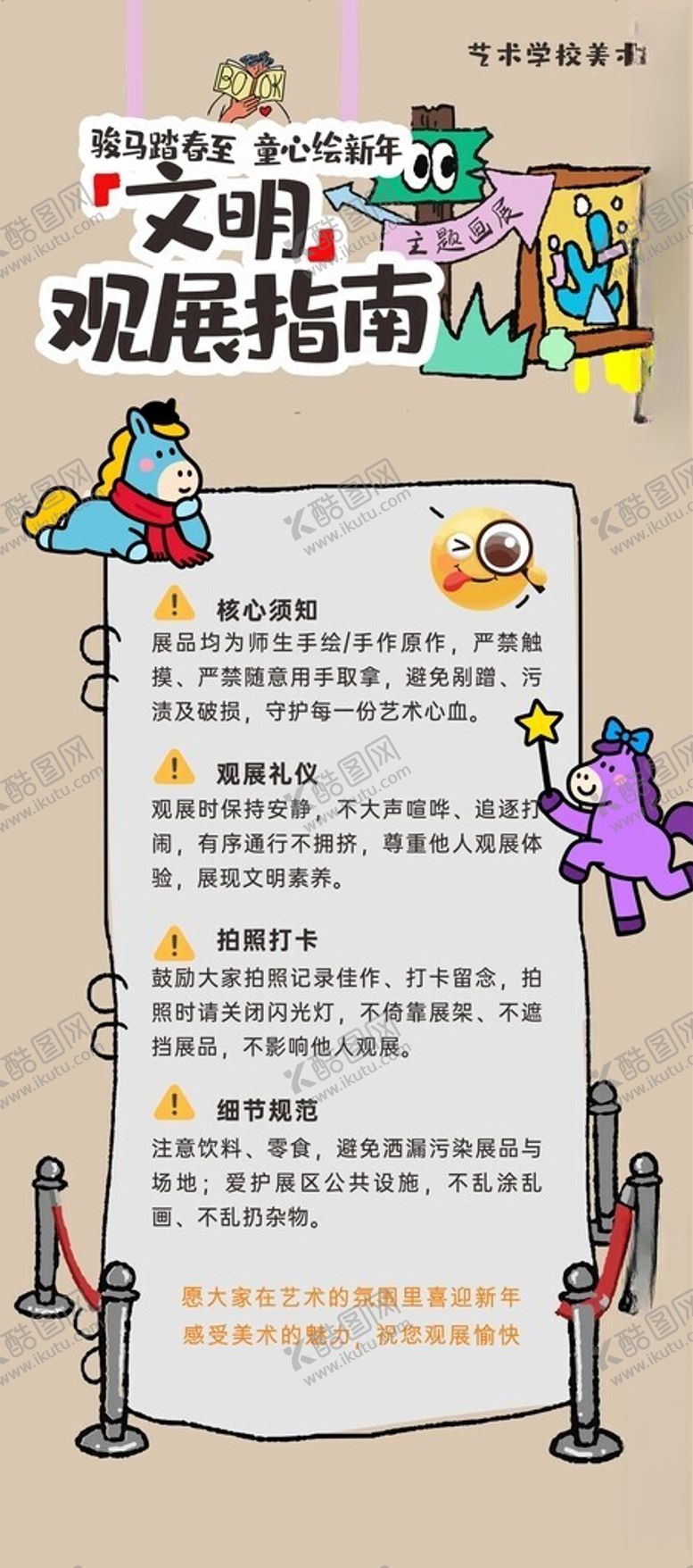 编号：14462004011504488828【酷图网】源文件下载-观展指南海报