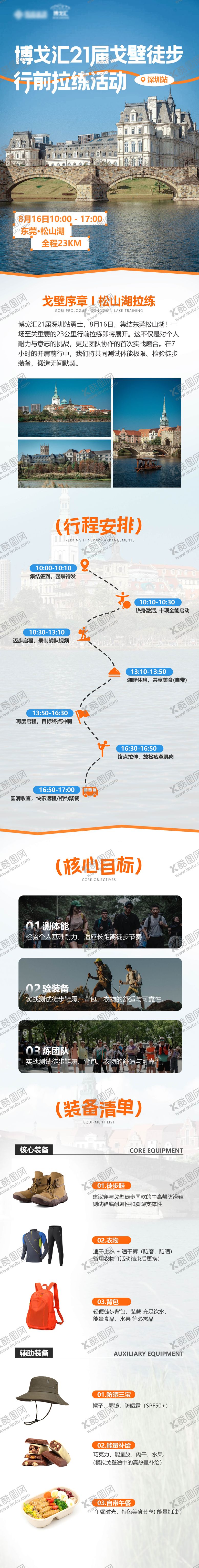 编号：59373209280514297714【酷图网】源文件下载-户外徒步长图详情
