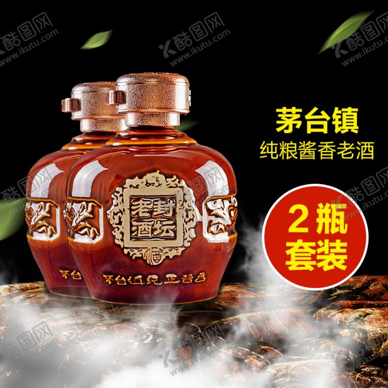 编号：21506609251728063996【酷图网】源文件下载-酒水食品活动促销优惠淘宝主图