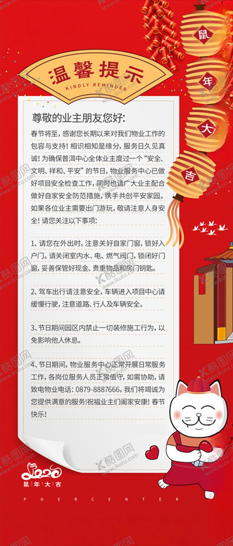 编号：99137009262217287292【酷图网】源文件下载-春节温馨提示