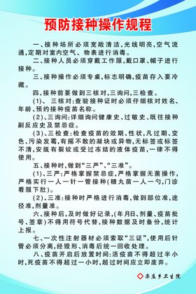 预防接种操作规程