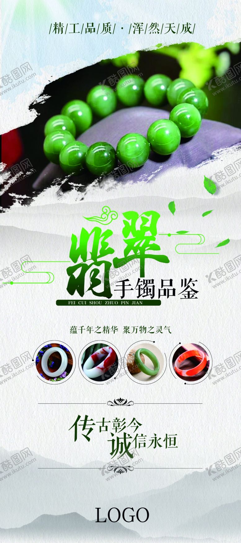 编号：92932710201212557120【酷图网】源文件下载-玉镯展架
