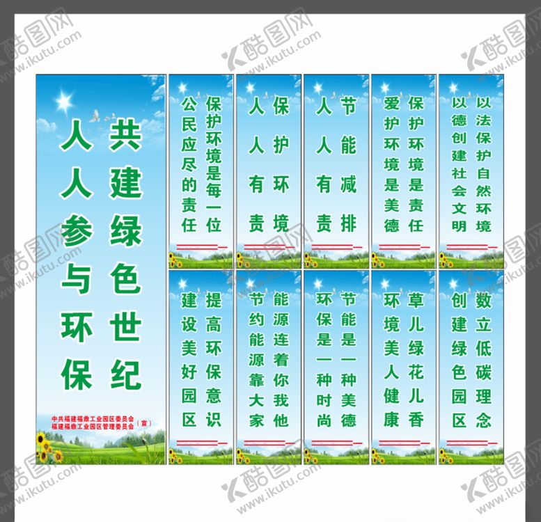 编号：31992909240232522363【酷图网】源文件下载-环保宣传标语